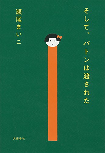 瀬尾まいこ著書特設コーナー